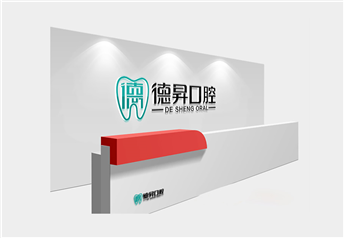 口腔?？漆t(yī)院